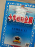小學(xué)教材全解 五年級語(yǔ)文上 2025秋 薛金星 同步課本 教材解讀 掃碼課堂 曬單實(shí)拍圖