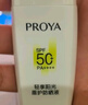 珀萊雅防曬霜盾護防曬液防水防汗戶(hù)外高倍SPF50+ PA++++清爽隔離學(xué)生禮 盾護防曬15ml 曬單實(shí)拍圖