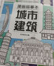 漫畫(huà)描摹本：城市建筑 兒童寶寶描摹本美育培養 新手手繪素描臨摹入門(mén)基礎教材控筆能力練習冊 卡通畫(huà)冊圖畫(huà)紙涂鴉填色本動(dòng)漫繪本 曬單實(shí)拍圖