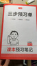 一本小學(xué)語(yǔ)文數學(xué)英語(yǔ)課本預習筆記上冊一二三四五六年級語(yǔ)文教材預習暑假銜接語(yǔ)文暑假作業(yè)小學(xué)語(yǔ)文同步課本講解教材知識點(diǎn)解析課前預習資料老師家長(cháng)輔導小學(xué)教輔書(shū) 語(yǔ)文【上冊】 4年級 曬單實(shí)拍圖