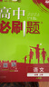 高中必刷題物理必修三必刷題新高一上必修一2026高一必刷題必修二2025下學(xué)期【科目自選】高中必刷題2026新教材必刷題預(yù)備新高一上下課本同步練習(xí)冊同步教輔必修1必修2必修3人教版同步狂K重點 【必修 曬單實拍圖