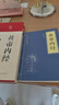【當(dāng)當(dāng)正版】 黃帝內(nèi)經(jīng)原著正版布面精裝白話文圖解黃帝內(nèi)經(jīng)皇帝內(nèi)經(jīng)書原版本草綱目中醫(yī)古代醫(yī)書中醫(yī)理論養(yǎng)生 【彩圖精裝】黃帝內(nèi)經(jīng) 曬單實(shí)拍圖