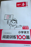 一本小學數(shù)學思維訓練+語文閱讀訓練100篇（2冊）六年級 2025閱讀理解奧數(shù)計算能力應(yīng)用題真題訓練 曬單實拍圖