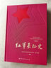 紅軍長(cháng)征史 典藏特裝版 禮盒裝附高清長(cháng)征地圖 曬單實(shí)拍圖
