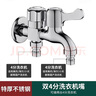 貝意品不銹鋼水龍頭洗衣機(jī)專用一進(jìn)二出雙用水龍頭4分家用自來(lái)水開關(guān) 曬單實(shí)拍圖