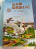 世界名著(zhù)美繪珍藏版：尼爾斯騎鵝旅行記（精裝）[3-6歲親子共讀 6-12歲自主閱讀]省錢(qián)卡暑假作業(yè) 一升二暑假銜接 小升初暑假銜接 曬單實(shí)拍圖