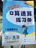 2025年秋季黃岡小狀元口算速算二年級(jí)數(shù)學(xué)上人教版 小學(xué)生2年級(jí)上教材同步口算題卡心算思維訓(xùn)練天天練 曬單實(shí)拍圖