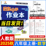 2026版啟東中學(xué)作業(yè)本八年級數學(xué)上冊人教版RJ 龍門(mén)書(shū)局啟東作業(yè)本八年級上冊數學(xué)測試卷課時(shí)作業(yè)本 曬單實(shí)拍圖