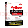 Python從入門(mén)到精通（第3版）（軟件開(kāi)發(fā)視頻大講堂） 曬單實(shí)拍圖