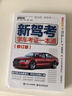 2025駕考寶典科目一考試用書(shū)駕照考試教材駕校一點(diǎn)通書(shū)c1汽車(chē)駕照考試教材科目一科目四全科目理論題庫學(xué)車(chē)科一答案交通規則交規考駕照交通法規駕駛證的書(shū)籍2024 曬單實(shí)拍圖