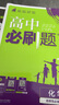 2026高中必刷題 高二上 化學(xué) 選擇性必修 第一冊 人教版 教材同步練習冊 理想樹(shù)圖書(shū) 曬單實(shí)拍圖
