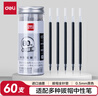 得力（deli）0.5mm辦公大包裝拔帽中性筆替芯 學(xué)生全針管簽字筆芯 黑色60支/桶 S211 曬單實(shí)拍圖