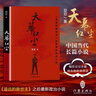 天道遙遠(yuǎn)的救世主姊妹篇：天幕紅塵（豆豆經(jīng)典作品，劇情比天道更精彩） 小說(shuō) 曬單實(shí)拍圖