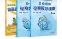 高思學(xué)校競賽五年級套裝（導(dǎo)引+課本）（全三冊）新概念奧林匹克數(shù)學(xué)叢書 曬單實拍圖
