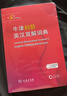 【現貨+京東快遞配送】牛津高階英漢雙解詞典第10版2025版 牛津中階英漢雙解詞典第6版第5版 牛津初階英漢雙解詞典第5版 商務(wù)印書(shū)館英語(yǔ)詞典字典英漢詞典第十版最新版本非第12版初中學(xué)生高中生英文詞典 曬單實(shí)拍圖