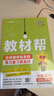 【2025秋新版】小學(xué)教材幫一年級(jí)二年級(jí)三年級(jí)四年級(jí)五年級(jí)六年級(jí)下冊(cè)上冊(cè)語文數(shù)學(xué)英語人教版教北師版西師版材全解解讀課堂筆記輔導(dǎo)資料書講解 五年級(jí)上冊(cè)-25秋 語文·人教版 曬單實(shí)拍圖