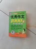 小學(xué)生滿分作文1000篇【官方正版】經(jīng)典范文二三四五六年級優(yōu)秀作文分類作文好詞好句好段優(yōu)美句子寫作技巧素材積累修辭手法五感法擴(kuò)句法作文書必背文言文人教版全國通用 《優(yōu)秀作文1000篇》一本 曬單實(shí)拍圖