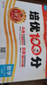 王朝霞2025培優(yōu)100分·人教版數(shù)學(xué)6年級上冊 曬單實拍圖