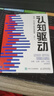 認知驅動(dòng) 周嶺 做成一件對他人很有用的事 正版 認知覺(jué)醒周嶺姊妹篇 成功勵志書(shū)籍 成長(cháng)精進(jìn)采銅古典成甲衛藍推薦排行 新華書(shū)店旗艦店書(shū)籍 【單冊】認知驅動(dòng) 曬單實(shí)拍圖