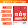 高一上冊(cè)教材幫必修一2026新高中教材幫必修第一冊(cè)新教材 高1上冊(cè)必修1教材幫高一課本全套資料書天星教育 數(shù)學(xué)必修一（人教A版） 曬單實(shí)拍圖