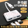 拓思曼 Typec轉(zhuǎn)換器多口USB3.0耳機(jī)充電OTG手機(jī)連接鼠標(biāo)鍵盤U盤tp-c轉(zhuǎn)接頭數(shù)據(jù)線三合一玩云游戲金鏟鏟 白色-Type-c轉(zhuǎn)雙口USB-帶供電 0.14m 曬單實(shí)拍圖