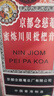 京都念慈菴蜜煉川貝枇杷膏300ml 潤肺化痰 止咳平喘 護喉利咽 生津補氣 調(diào)心降火 緩解肺結(jié)節(jié)癥狀 曬單實拍圖