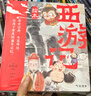 狐貍家 西游記繪本 平裝1-15（套裝15冊） （贈音頻） 小學(xué)生推薦書(shū)單暑假作業(yè) 一升二暑假銜接 小升初暑假銜接 曬單實(shí)拍圖