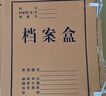得力(deli)10只60mm混漿250g牛皮紙文件盒檔案盒加厚財(cái)會(huì)檔案盒資料盒  考試收納P05620 曬單實(shí)拍圖