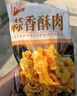 美好蒜香酥肉1kg 豬肉農(nóng)家小酥肉 火鍋食材 夜市小吃 空氣炸鍋食材 曬單實(shí)拍圖