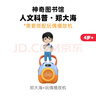 凱叔講故事故事機早教機神奇圖書(shū)館第五部鄭大海益智玩具男孩女孩生日禮物 曬單實(shí)拍圖
