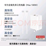 華為全能充多口充電器(Max100W)含6A數(shù)據(jù)線 3C認證 適用華為手機nova 14系列Pura 80系列筆記本電腦 曬單實拍圖