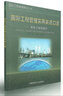 國際工程管理外語學(xué)習(xí)練習(xí)書籍 國際工程合同管理英語寫作手冊+實用英語口語+專業(yè)英語閱讀選編 國際承包工程實務(wù)知識 曬單實拍圖