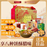 廣州酒家 金玉滿堂2724g 8味糕點餅酥餅干蛋卷臘腸臘味陳皮鴨伴手禮品團(tuán)購 曬單實拍圖