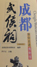 帶你走進(jìn)博物館：成都武候祠 曬單實(shí)拍圖