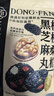 三只松鼠核桃桑葚黑芝麻丸250g 紅棗枸杞堅果糕點(diǎn)點(diǎn)心健康休閑零食小吃 曬單實(shí)拍圖