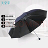 天堂 雙人晴雨傘三折 遮陽傘太陽傘10骨加大加固抗風(fēng)大傘 33188藏青 曬單實拍圖