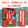 【包郵】以日為鑒：衰退時(shí)代生存指南 分析師Boden “教師過(guò)剩