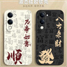 龐卡 適用vivo Y37C手機殼八方來(lái)財y37c新V2442A液態(tài)硅膠鏡頭全包耐磨防摔薄軟殼男女喜慶文字保護外套 【石墨黑-八方來(lái)財】 曬單實(shí)拍圖
