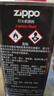 ZIPPOZIPPO之寶配件耗材 大油+小油  打火機油355ml大油+133ml小油 曬單實(shí)拍圖