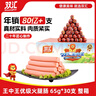 雙匯 王中王火腿腸香腸 65g*30支整箱 休閑零食 即食火腿腸 露營(yíng) 出游 曬單實(shí)拍圖