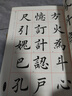 華夏萬卷毛筆字帖 田英章毛筆行楷字匯 曬單實(shí)拍圖