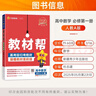 高一上冊(cè)教材幫必修一2026新高中教材幫必修第一冊(cè)新教材 高1上冊(cè)必修1教材幫高一課本全套資料書天星教育 數(shù)學(xué)必修一（人教A版） 曬單實(shí)拍圖