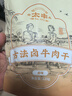 太豐 古法鹵牛肉干鹵味125g*3寧波特產(chǎn)手撕牛肉干片開(kāi)袋即食休閑零食 曬單實(shí)拍圖
