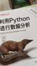 利用Python進(jìn)行數據分析 原書(shū)第3版 曬單實(shí)拍圖
