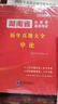 2026年湖南省公務(wù)員考試用書(shū)行測和申論歷年真題庫試卷26湖南公考省考教材書(shū)模擬卷刷題資料國考習題套卷鄉鎮選調生公安崗考公2026 湖南公務(wù)員【行測+申論】歷年真題 曬單實(shí)拍圖