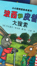 當當 波西和皮普系列套裝可選 波西與皮普 小小聰明豆繪本 0-3-6歲低幼早教啟蒙情緒管理繪本圖畫(huà)書(shū)睡前故事書(shū) 阿克塞爾·舍夫勒作品系列 波西和皮普1-7 套裝7冊 曬單實(shí)拍圖