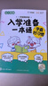 學(xué)而思 幼小銜接一年級我來(lái)啦 知識學(xué)練書(shū)與入學(xué)一本通全6冊 小學(xué)拼音識字閱讀計算表達全覆蓋 曬單實(shí)拍圖