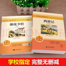 朝花夕拾+西游記人民教育出版社人教版 七年級必讀正版 初中生七年級上冊必讀正版課外書 初一必讀課外書鋼鐵是怎樣煉成的+駱駝祥子+海底兩萬里 初一統(tǒng)編教材配套閱讀世界文學(xué)名著無刪減 全套2冊朝花夕拾+西 曬單實拍圖