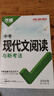 2026萬唯中考現(xiàn)代文閱讀教輔資料書初中語文專項訓練 曬單實拍圖