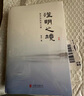 京東配送[官方正版]澄明之境(青澤談投資之道)+十年一夢(mèng)(一個(gè)操盤(pán)手的自白) 投資者的悟道之路投資理財資產(chǎn)書(shū)籍 青澤投資書(shū)籍共2冊 正版 木垛圖書(shū) 【2冊】澄明之境+十年一夢(mèng) 標準款更優(yōu)惠 曬單實(shí)拍圖